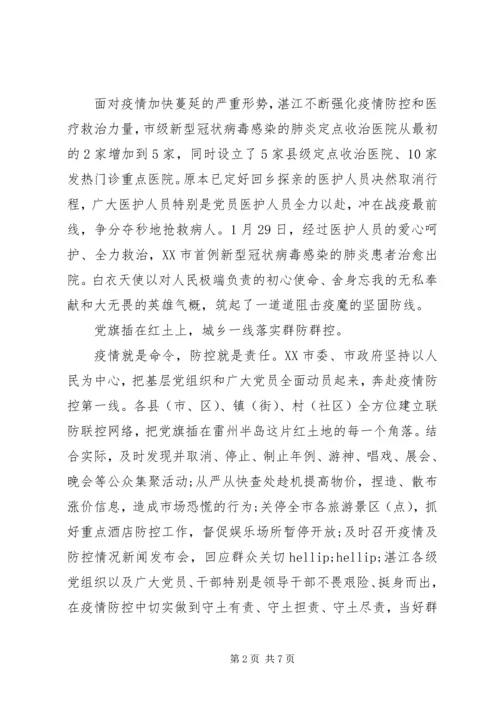 基层干部阻击新型冠状肺炎感想.docx