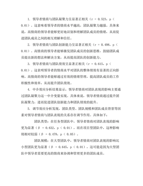 领导者情商对团队表现的影响分析