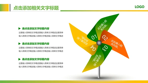 绿色教育爱心健康医疗培训清新PPT
