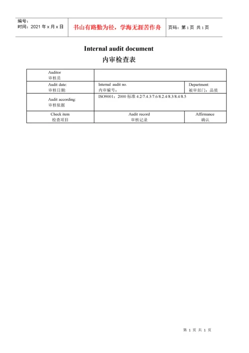 iso+9001内部审核检查表.docx