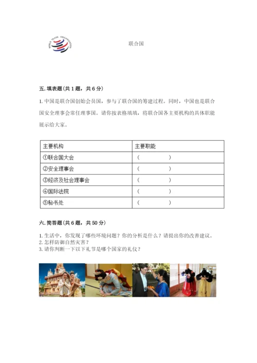部编版道德与法治六年级下册期末测试卷【原创题】.docx