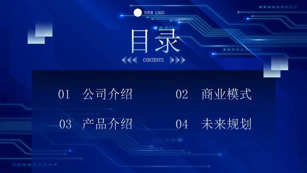 未来科技风公司企业商业计划书PPT模板