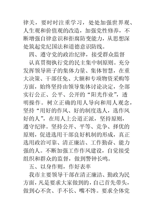 警示教育活动心得体会思想汇报