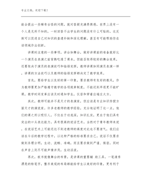 2023年教师培训心得体会优选范文21篇.docx