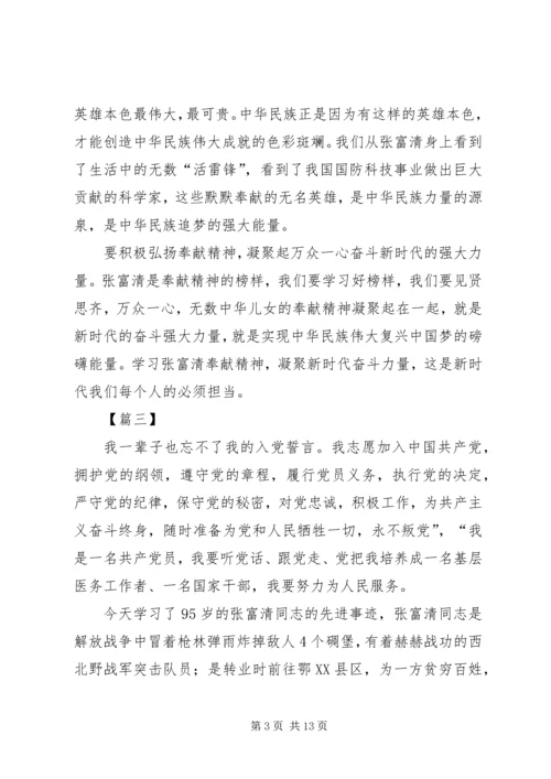 学习张富清同志先进事迹有感八篇.docx