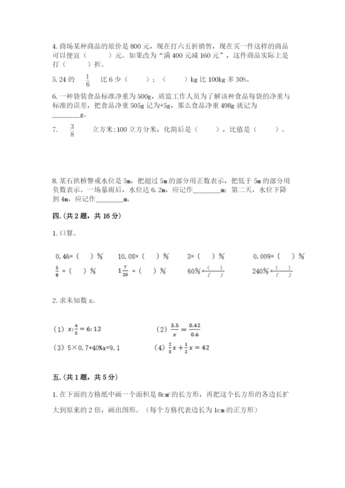 小学六年级下册数学摸底考试题含完整答案（精品）.docx