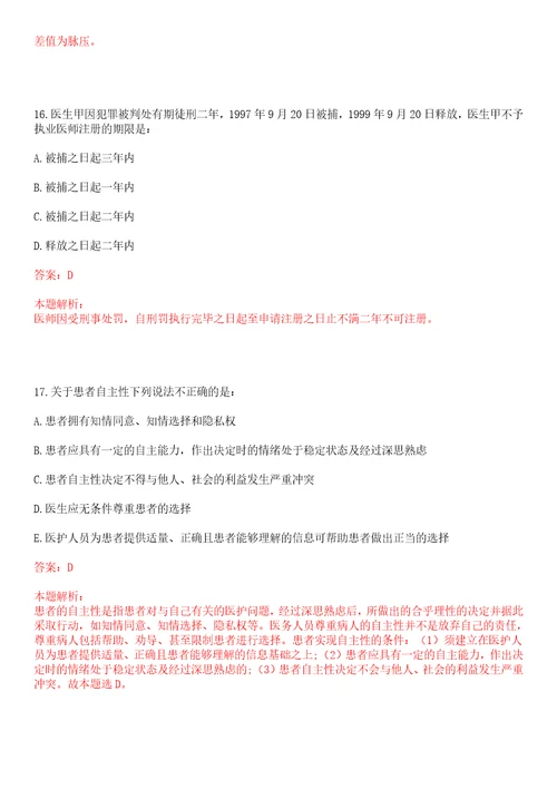 2023年湖北省孝感市孝南区广场街道大院社区“乡村振兴全科医生招聘参考题库含答案解析