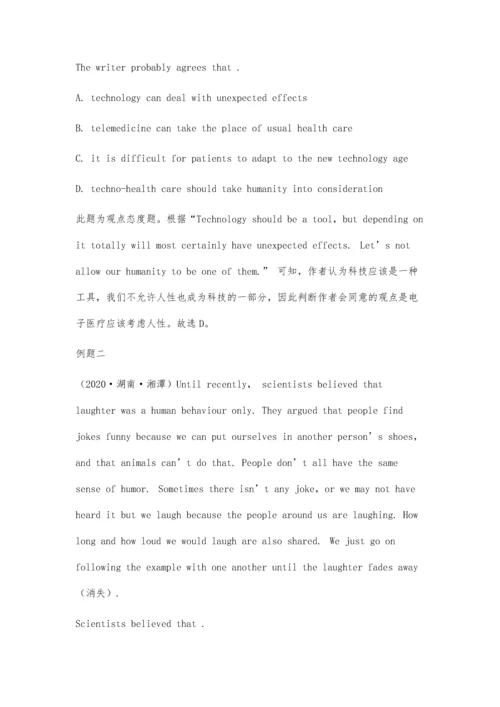 中考阅读理解推理判断题实例解析.docx