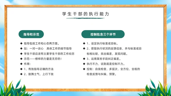 绿色黑板风学生干部培训PPT模板