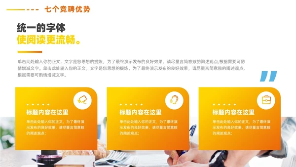 黄色欧美简约个人岗位竞聘诉职PPT模板