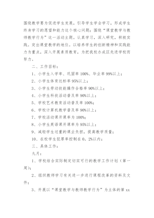 2024学年教学工作计划范文.docx