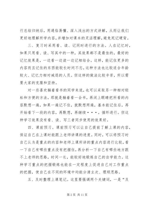 学习经验交流会心得★.docx