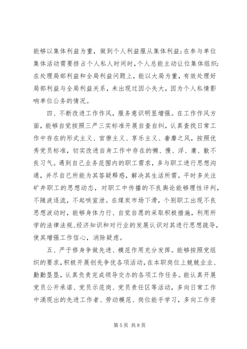 企业党员民主评议自我评价.docx