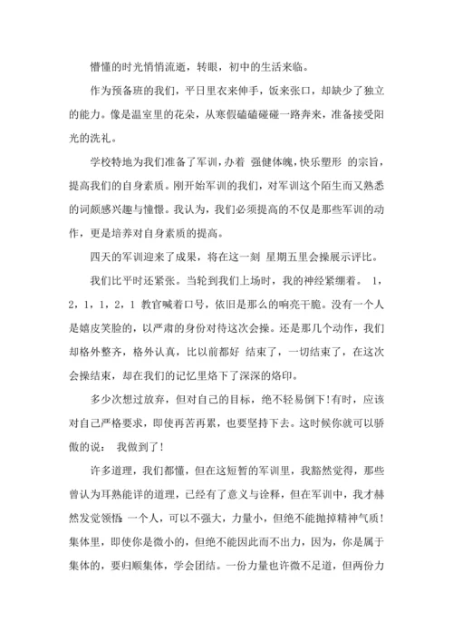 初中军训心得体会集锦九篇（二）.docx