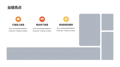 多色扁平业绩亮点