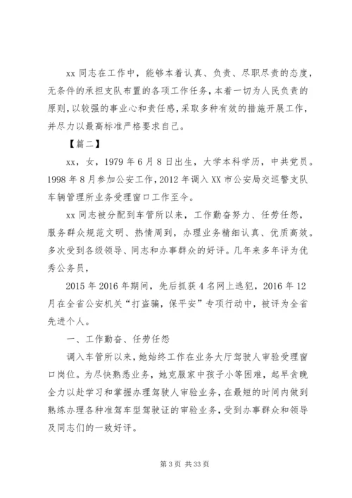 优秀女民警事迹材料10篇.docx