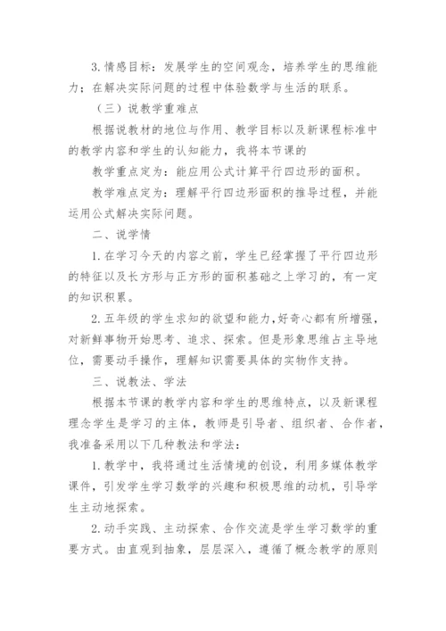 《平行四边形的面积》说课稿.docx