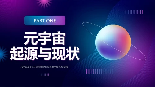 蓝紫色元宇宙培训课件