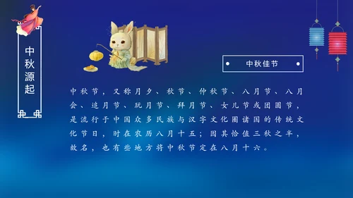 完整内容传统节日中秋节班会主题PPT模板