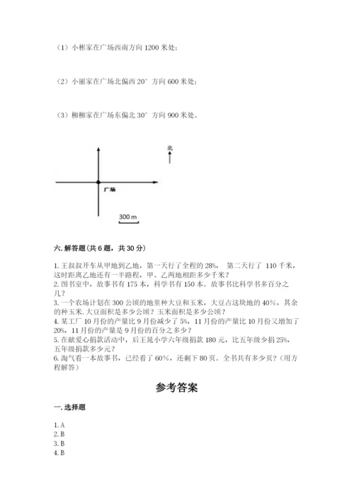 2022六年级上册数学期末考试试卷及参考答案（能力提升）.docx