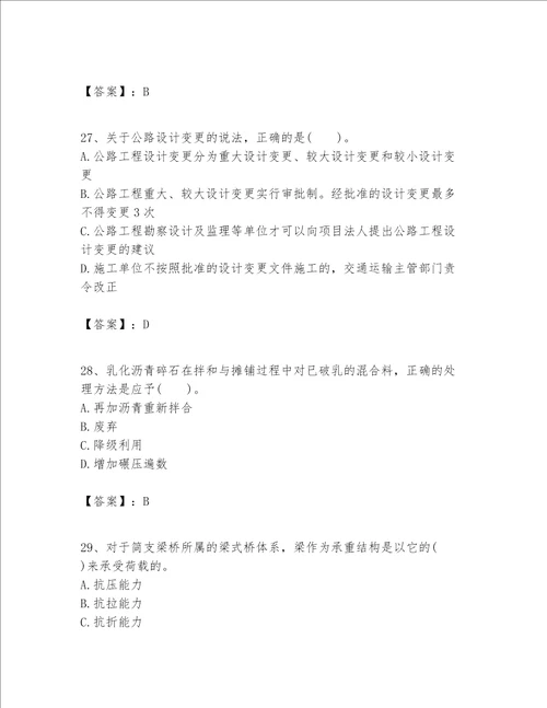 一级建造师之一建公路工程实务题库及答案参考