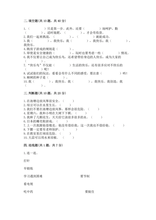 部编版二年级下册道德与法治期中测试卷及参考答案【名师推荐】.docx