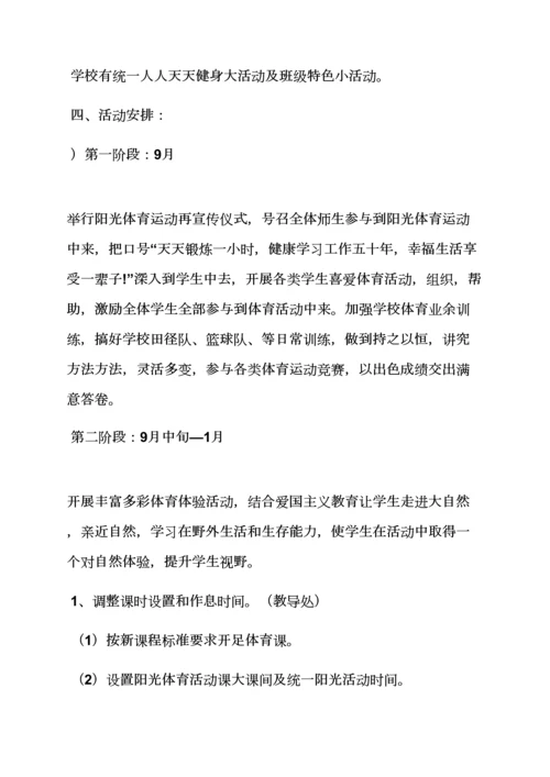 开展体育活动专项方案.docx