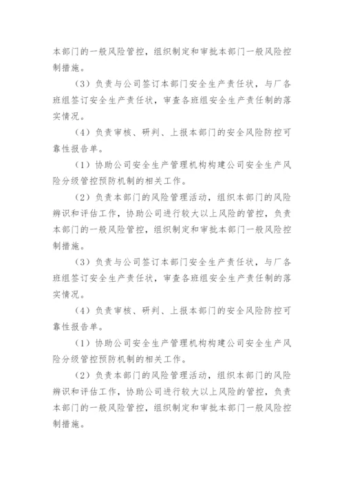 安全生产风险管理制度.docx