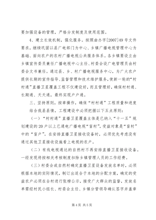 副县长在广电工程动员大会上的讲话.docx