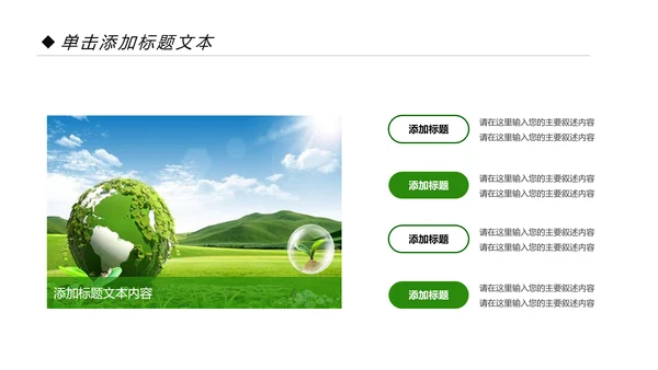 绿色环保低碳生活保护环境动态PPT模板