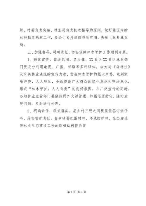 副县长在全县林木管护工作会议上的讲话 (2).docx