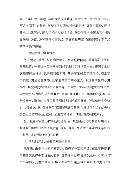 实用的教师述职报告汇总六篇