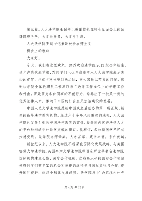 人大法学院王教授任常务副校长.docx