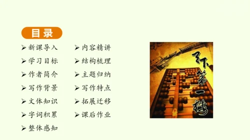 第18课 天下第一楼 课件(共31张PPT)-【课堂无忧】新课标同步核心素养课堂