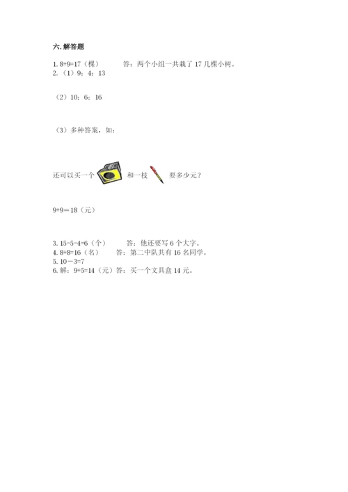 小学数学一年级上册期末测试卷含答案（b卷）.docx
