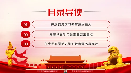 党史学习教育动员大会话建党100周年党建党课