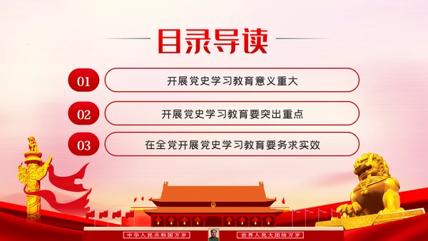 党史学习教育动员大会话建党100周年党建党课