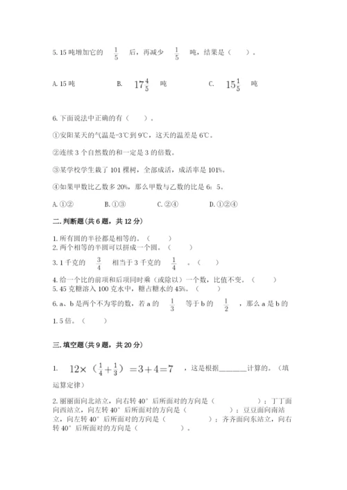 小学数学六年级上册期末考试试卷及答案（精品）.docx