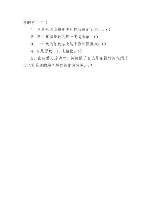 小学五年级上册数学练习题.docx