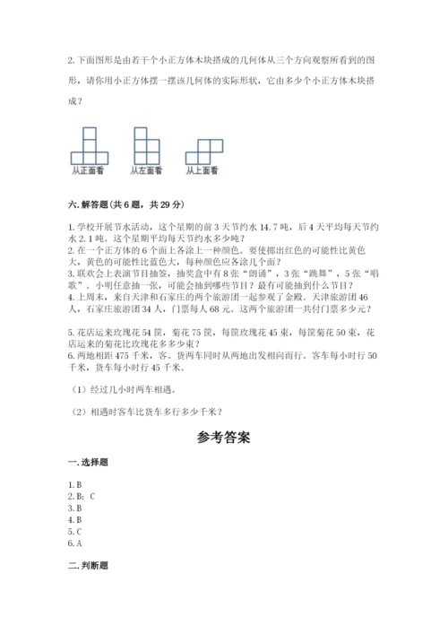 苏教版小学四年级上册数学期末卷（全优）word版.docx