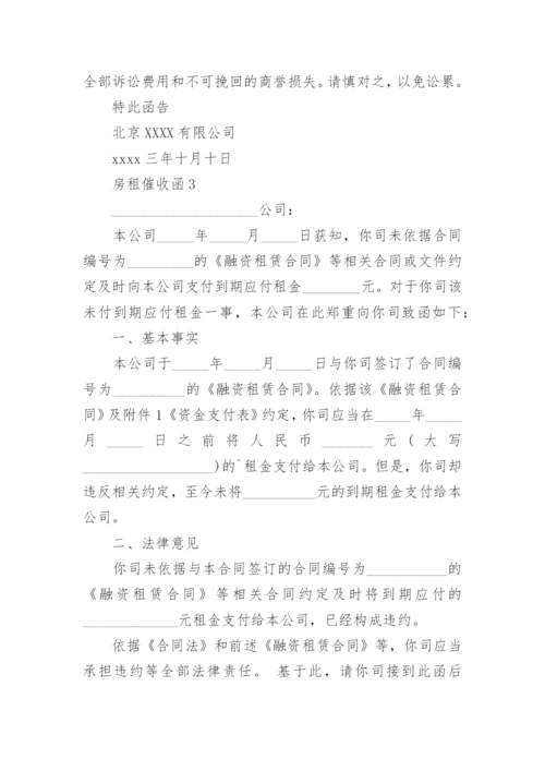 房租催收函.docx