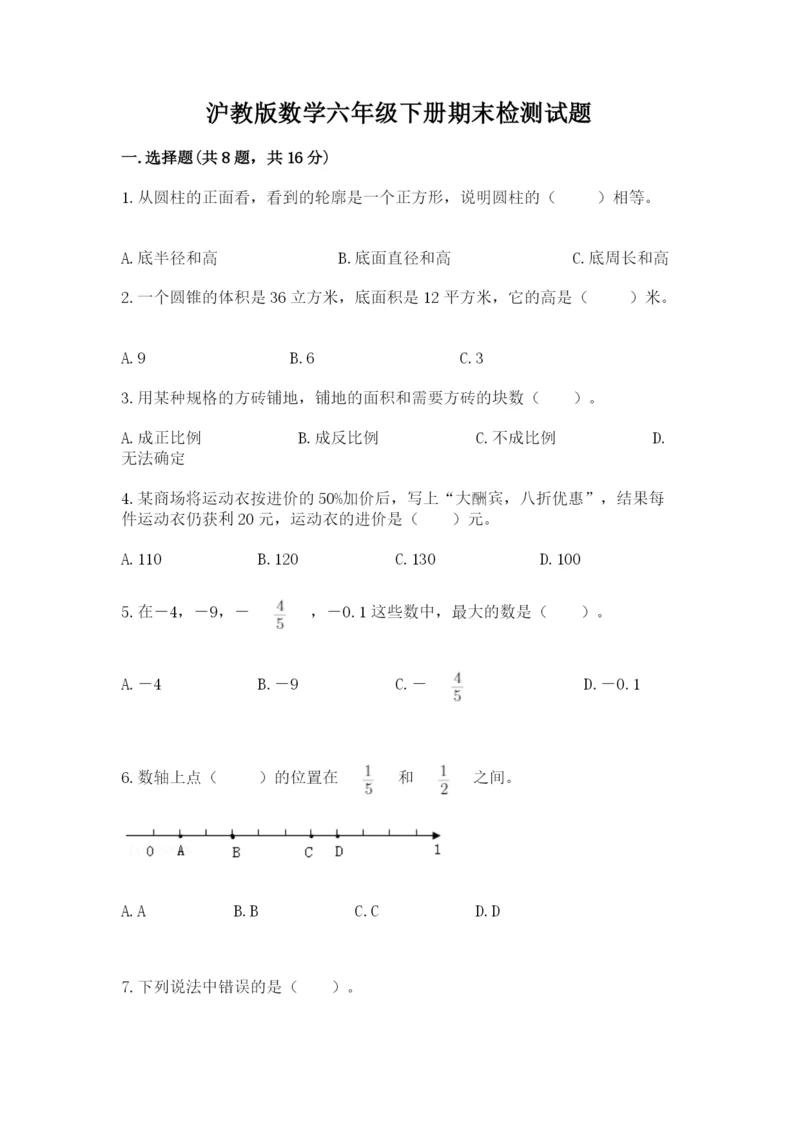 沪教版数学六年级下册期末检测试题【原创题】.docx