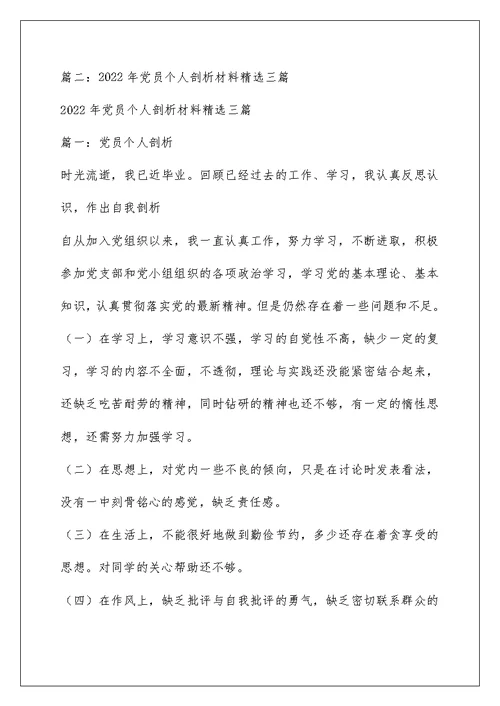 2022宣传部党员个人反腐倡廉自我剖析材料