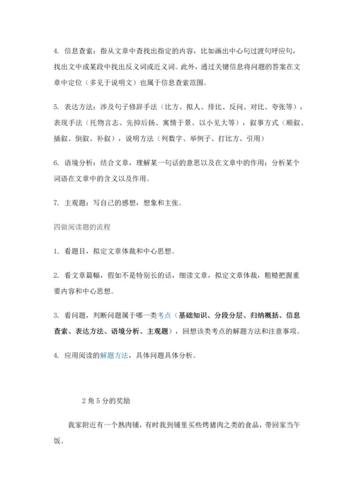 2023年小升初语文阅读技巧.docx