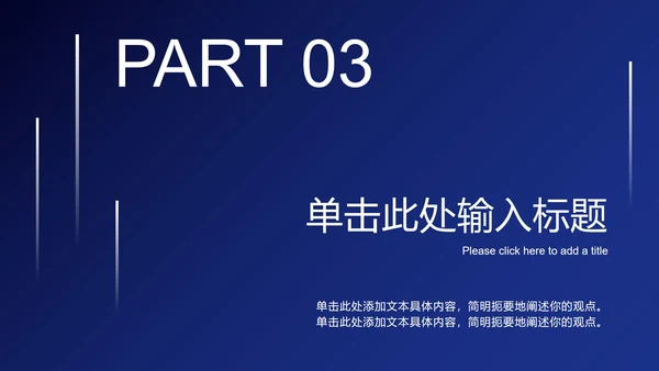 深蓝商务总结汇报ppt模板