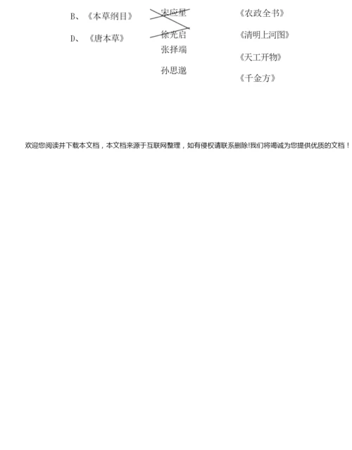 【初一历史模拟试题】历史下学期期末开卷考试试卷011111.docx