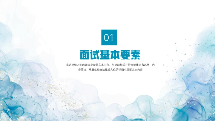 大气国考公务员考试面试技巧培训ppt模板