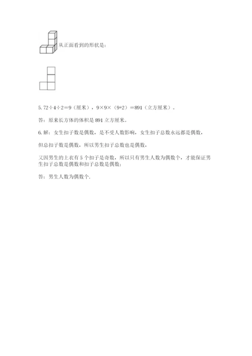 人教版五年级下学期数学期末测试卷附答案（达标题）.docx