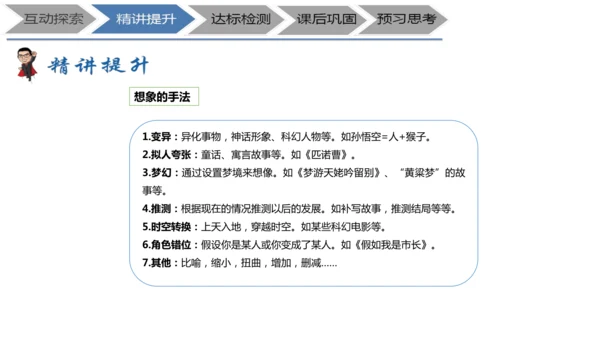 七年级上册《诗二首》+表现手法之联想、想象、象征教学设计PPT