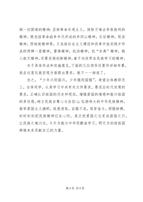 学校弘扬和培育民族精神活动月动员报告(1).docx